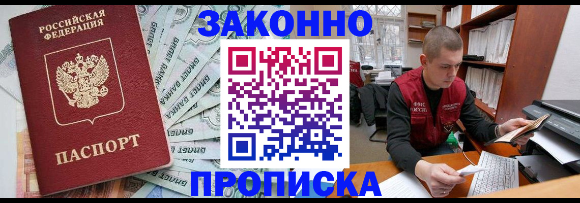 прописка в Гусь-Хрустальном