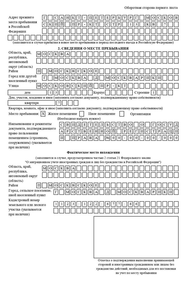 временная регистрация в Гусь-Хрустальном